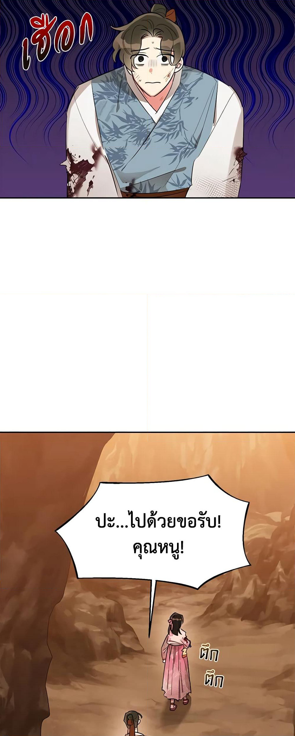 Precious Daughter of the Greatest Martial Arts Villain page 6