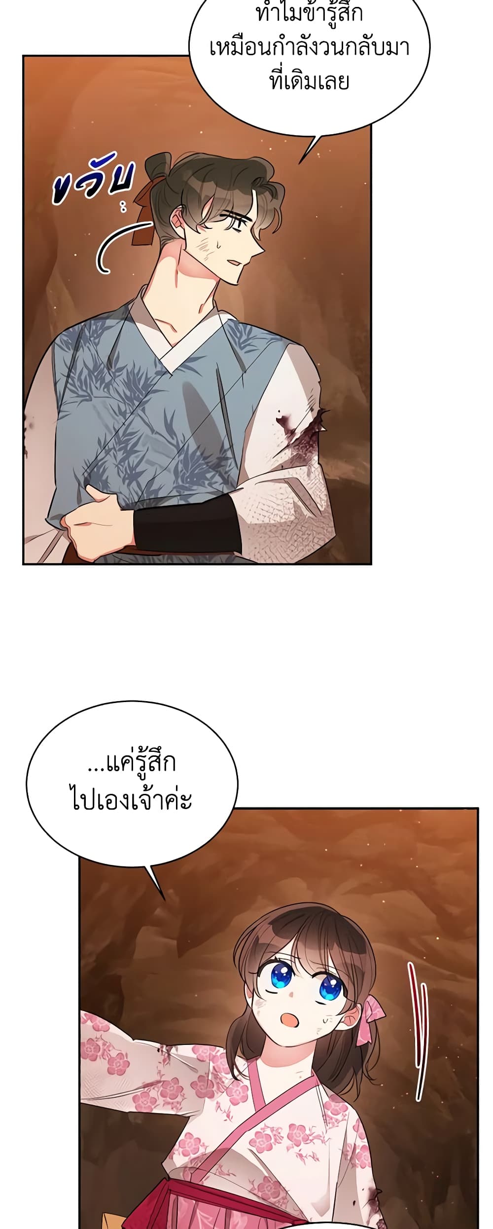 Precious Daughter of the Greatest Martial Arts Villain page 10