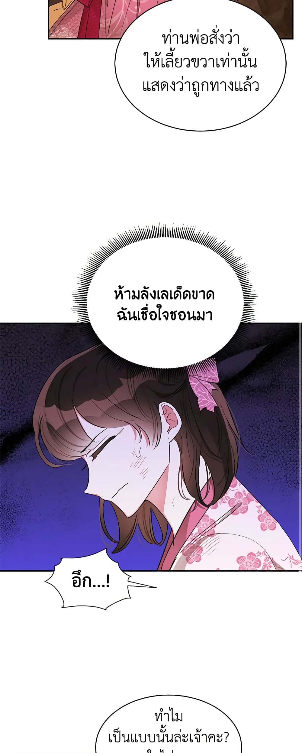 Precious Daughter of the Greatest Martial Arts Villain page 11