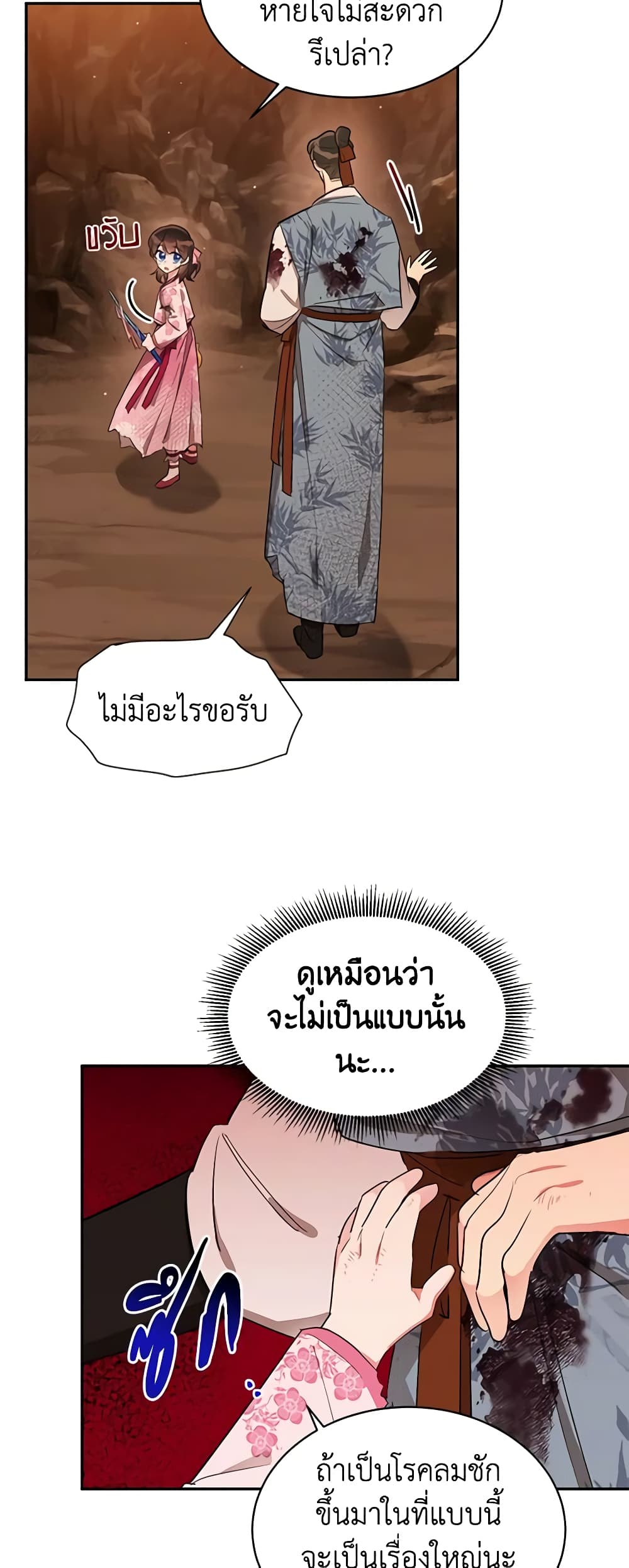 Precious Daughter of the Greatest Martial Arts Villain page 12