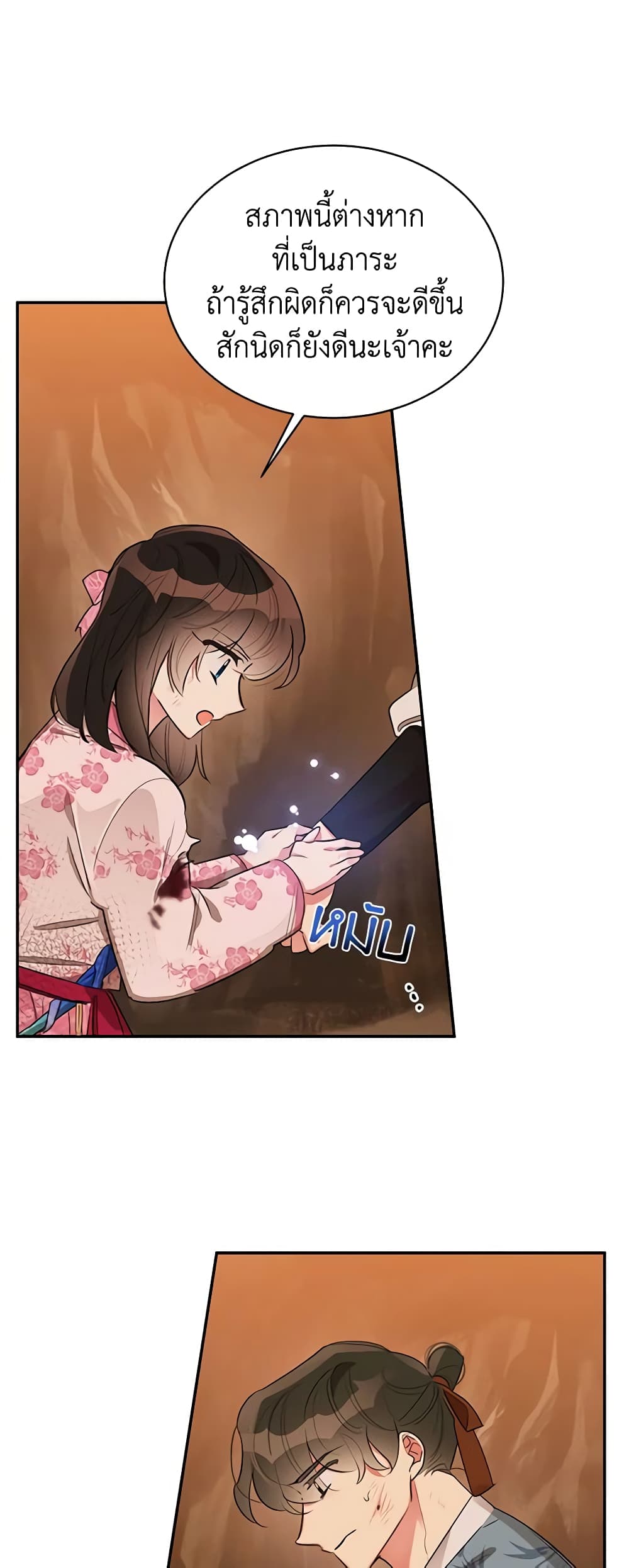 Precious Daughter of the Greatest Martial Arts Villain page 15