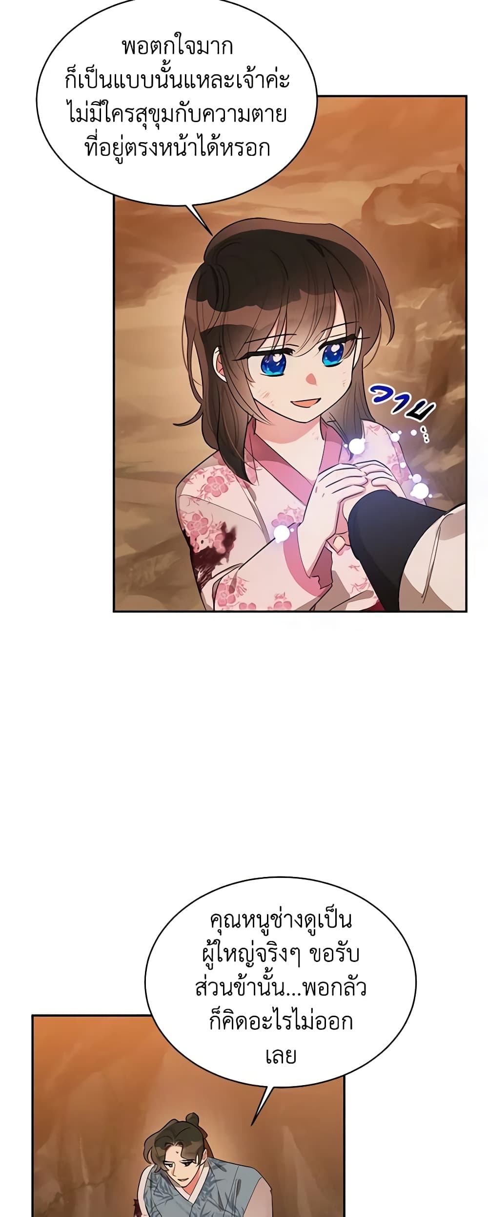Precious Daughter of the Greatest Martial Arts Villain page 17