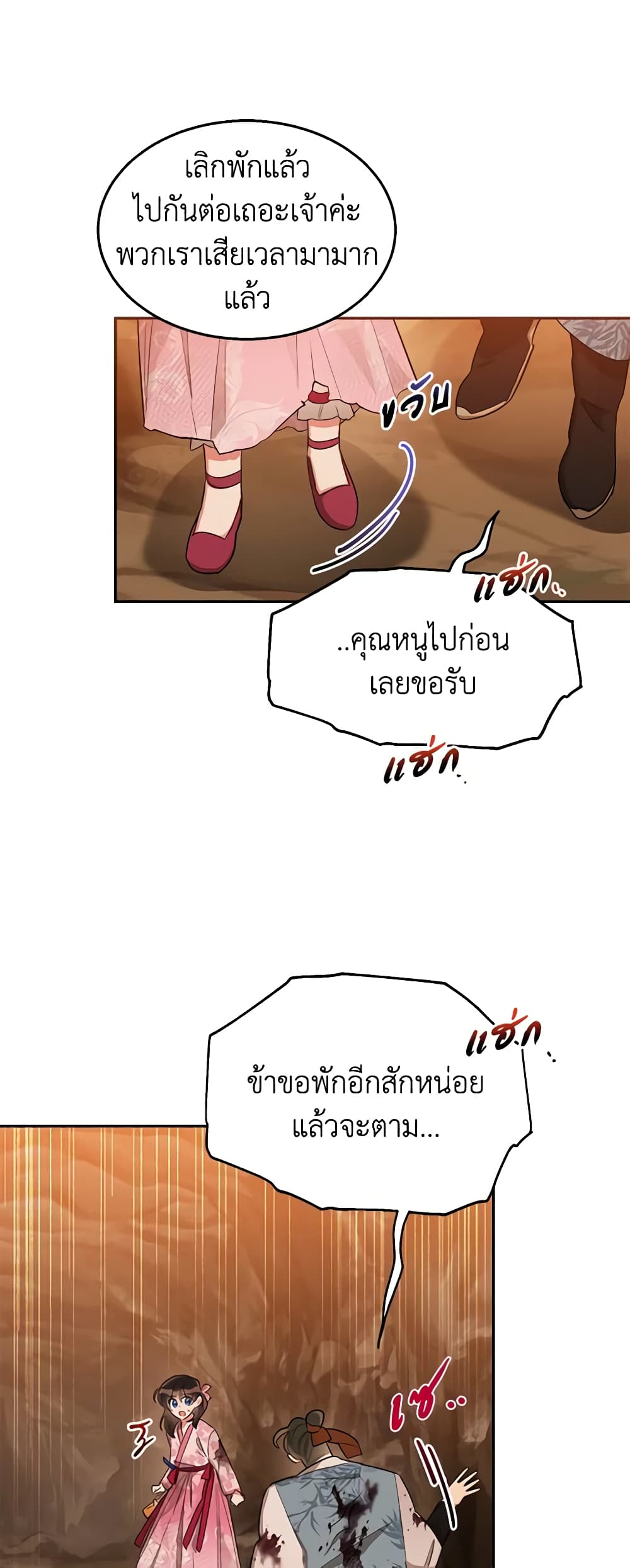 Precious Daughter of the Greatest Martial Arts Villain page 19