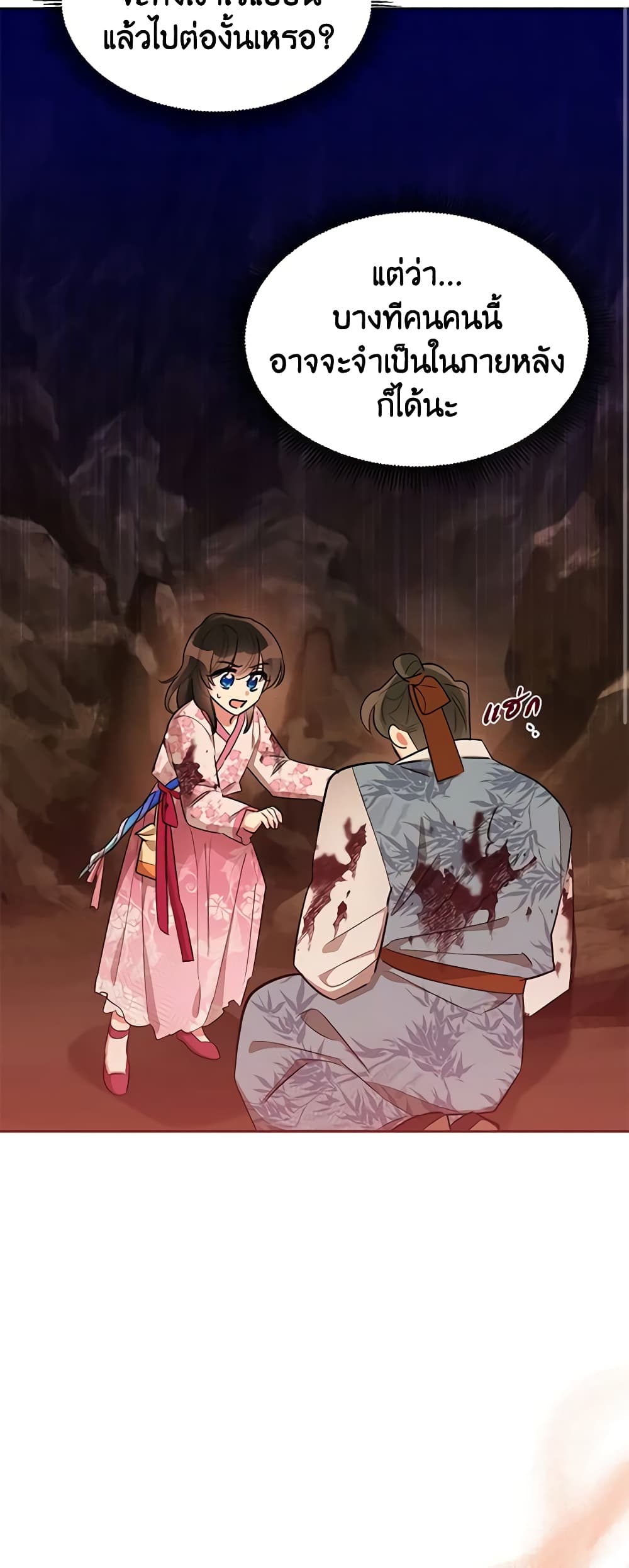 Precious Daughter of the Greatest Martial Arts Villain page 21