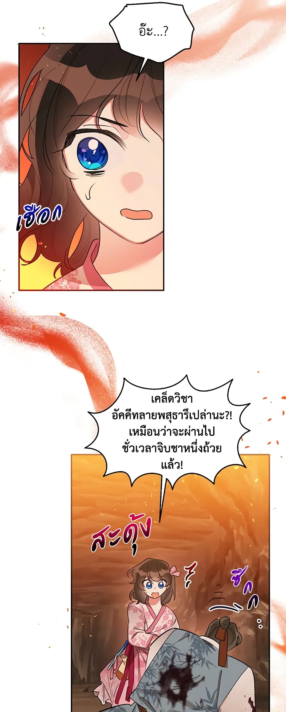 Precious Daughter of the Greatest Martial Arts Villain page 22