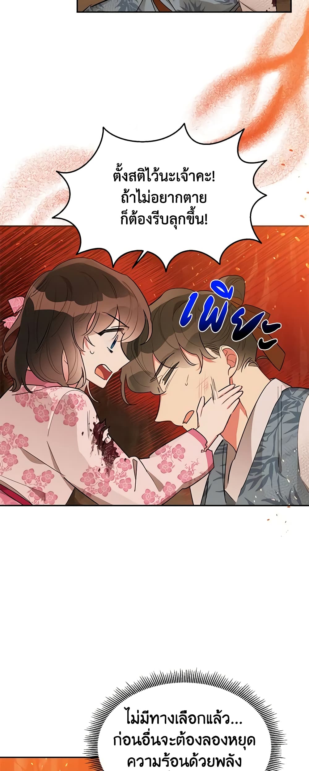 Precious Daughter of the Greatest Martial Arts Villain page 23