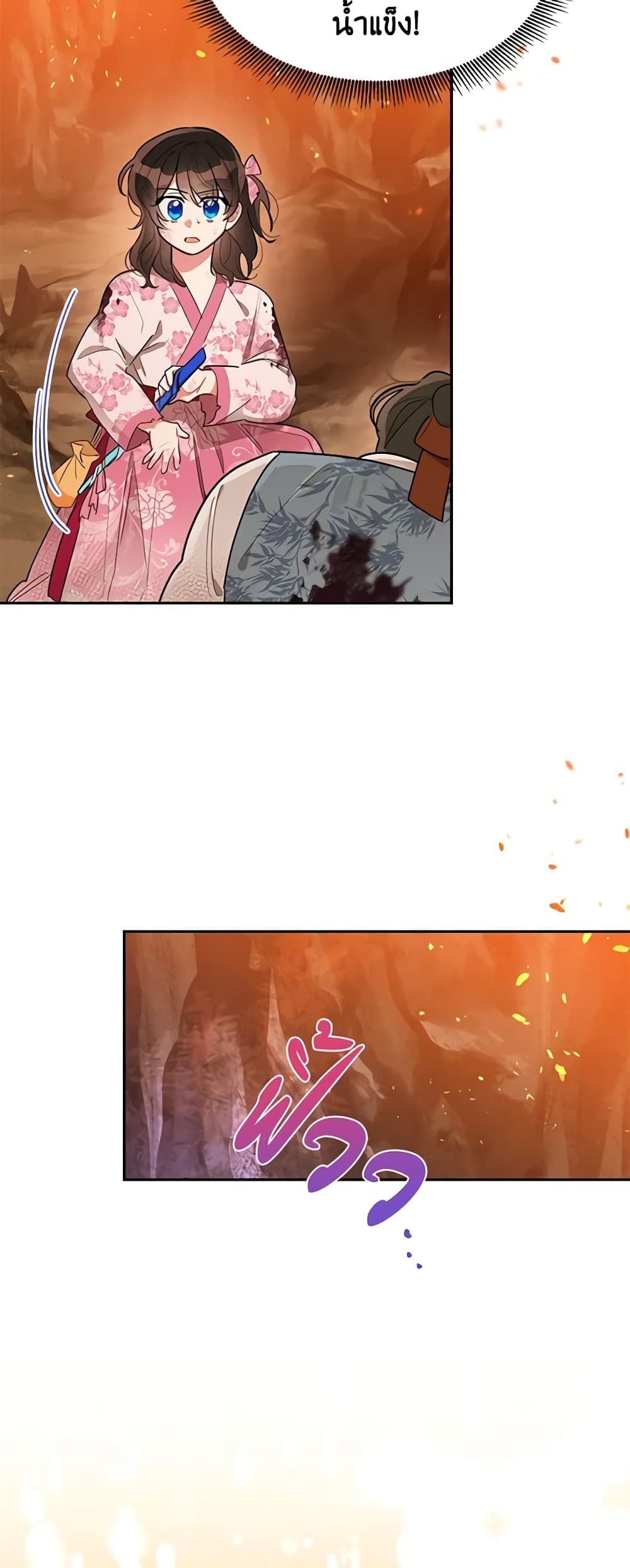 Precious Daughter of the Greatest Martial Arts Villain page 24