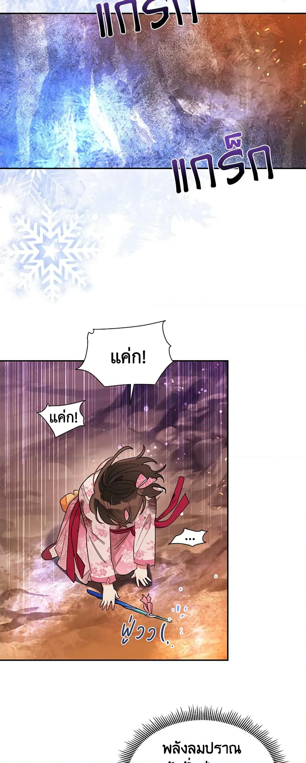 Precious Daughter of the Greatest Martial Arts Villain page 26