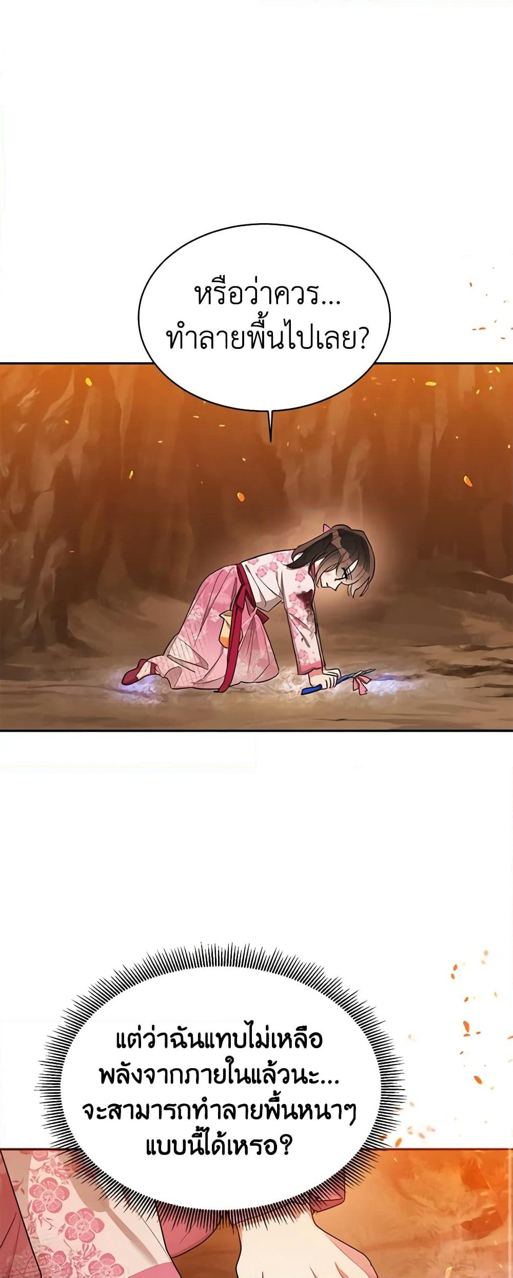 Precious Daughter of the Greatest Martial Arts Villain page 29