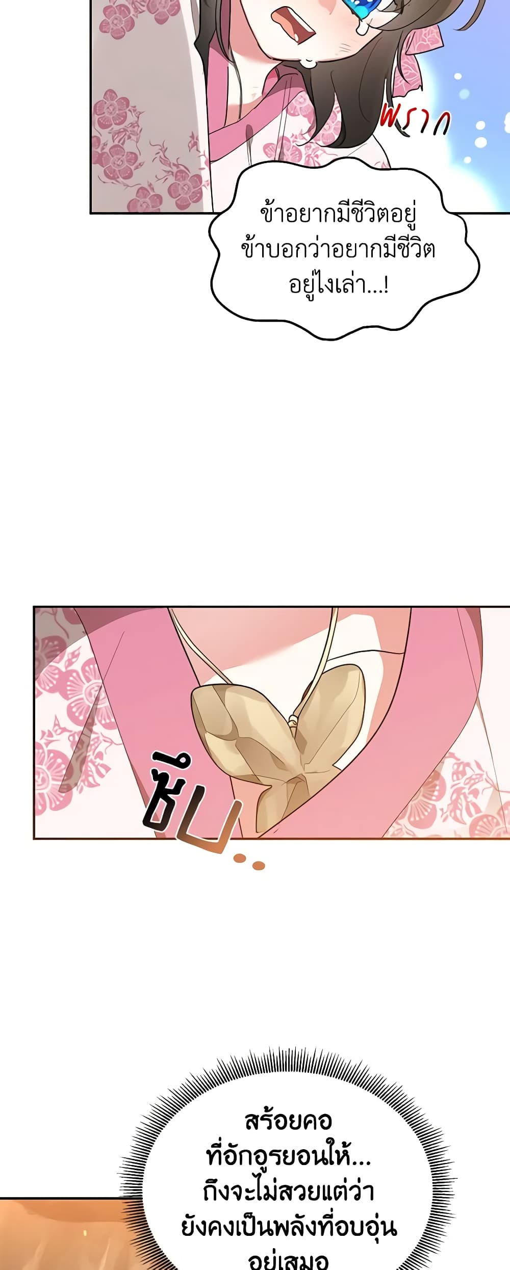 Precious Daughter of the Greatest Martial Arts Villain page 31