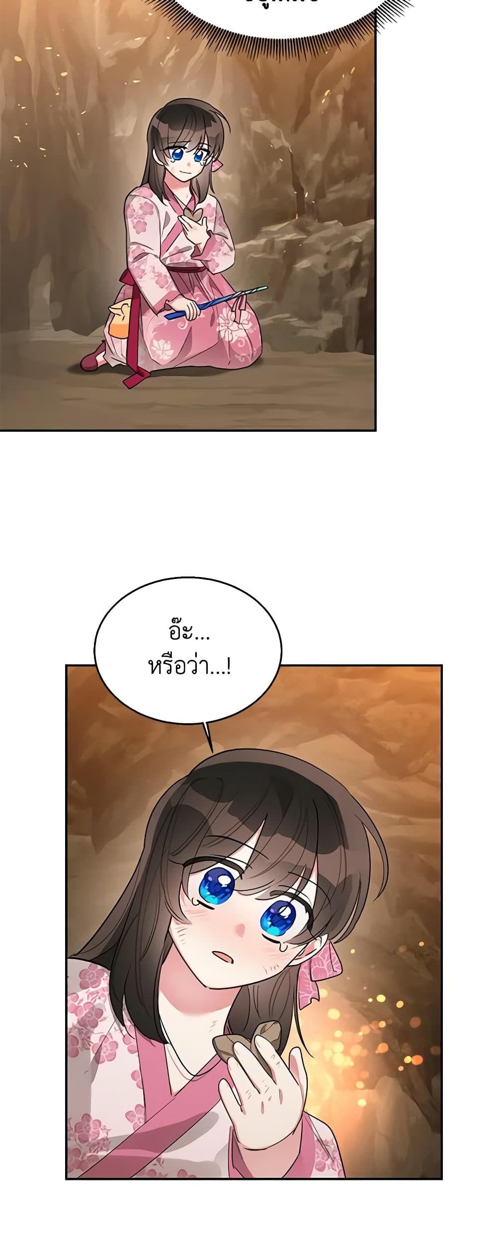 Precious Daughter of the Greatest Martial Arts Villain page 32