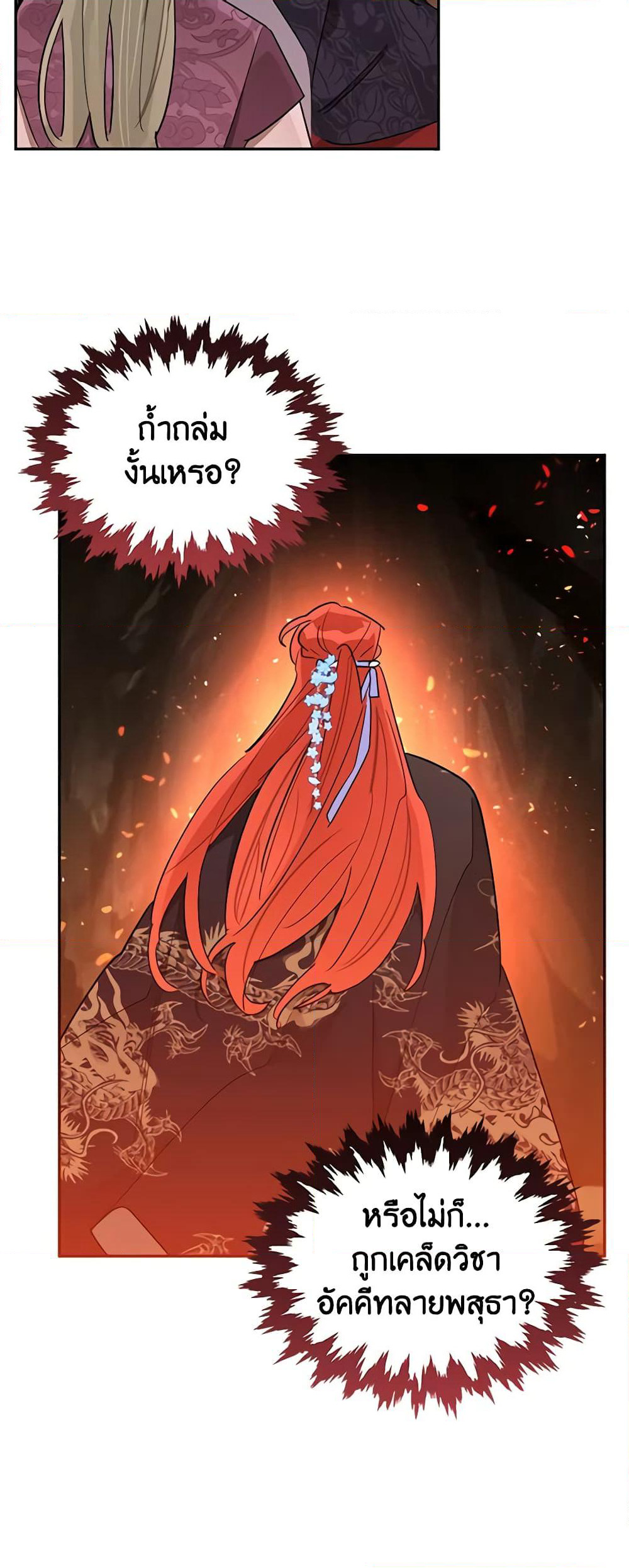 Precious Daughter of the Greatest Martial Arts Villain page 43