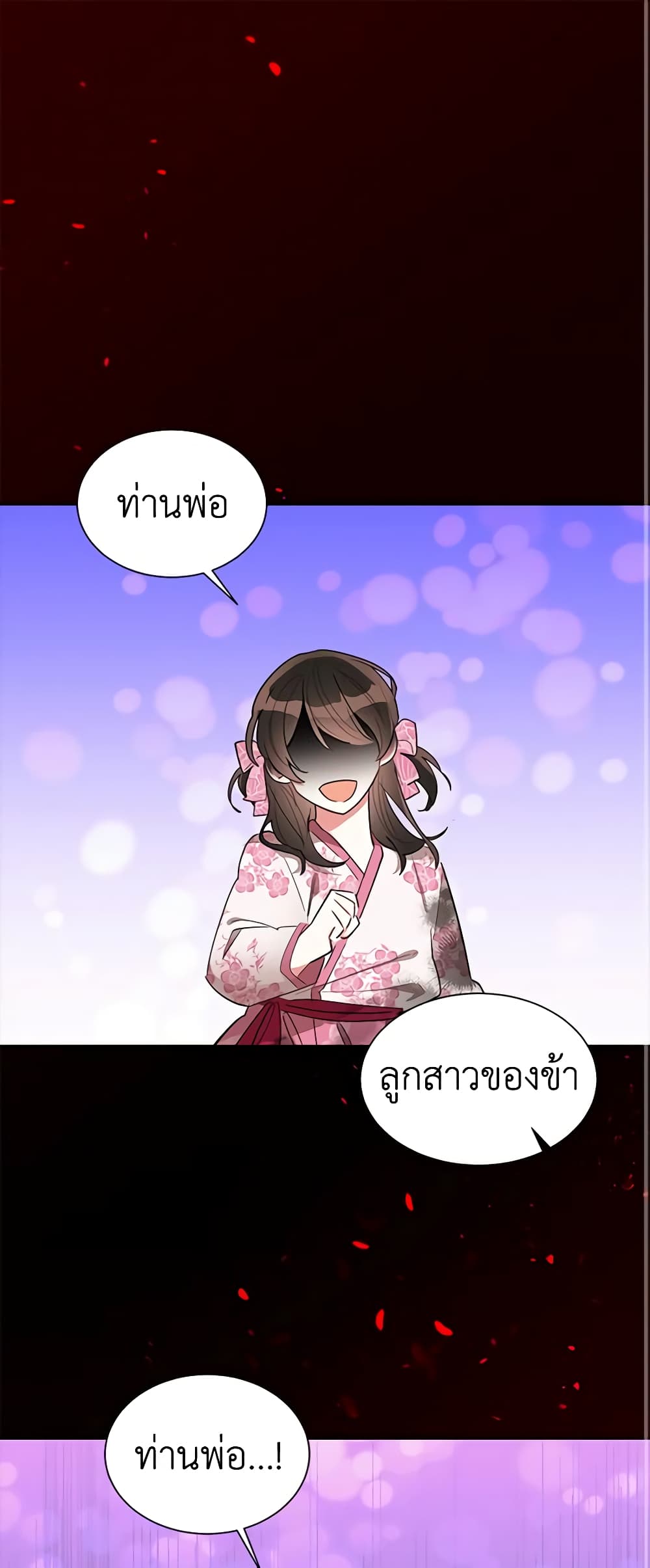 Precious Daughter of the Greatest Martial Arts Villain page 2