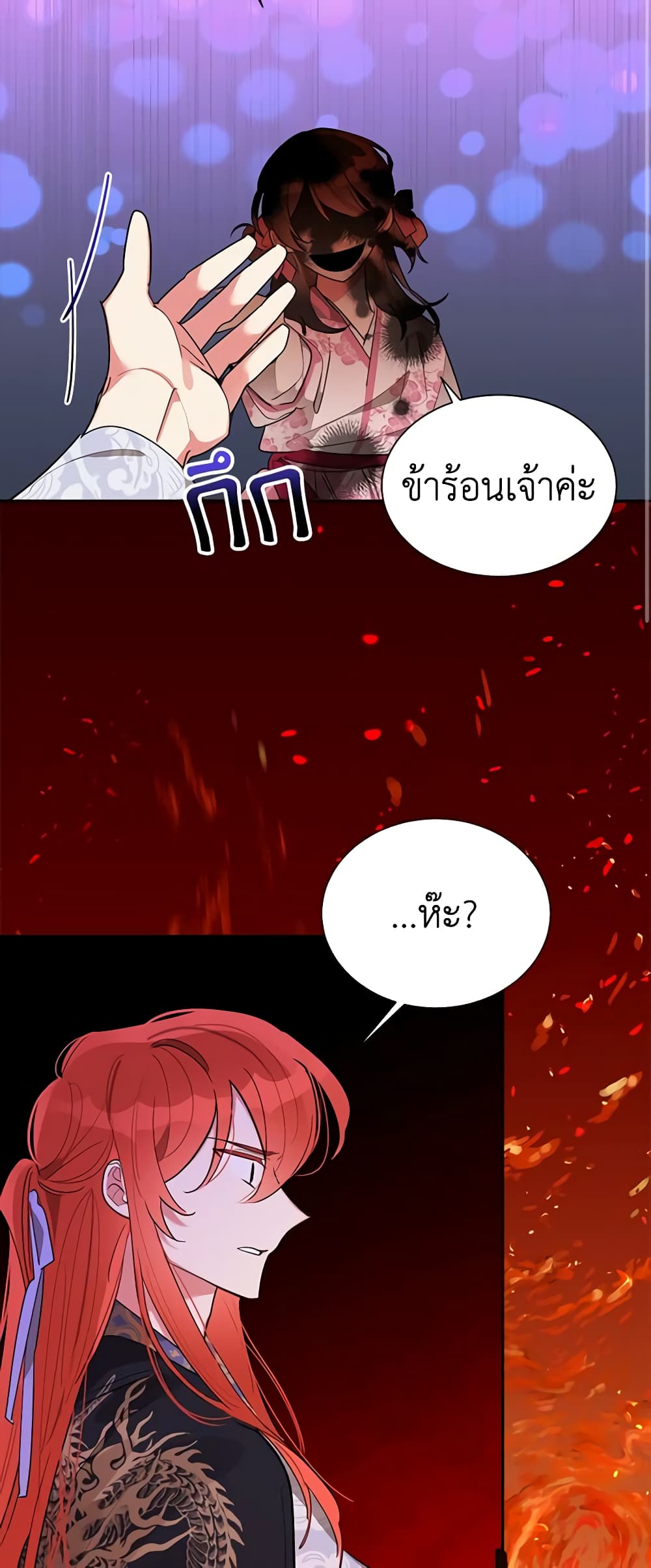 Precious Daughter of the Greatest Martial Arts Villain page 3