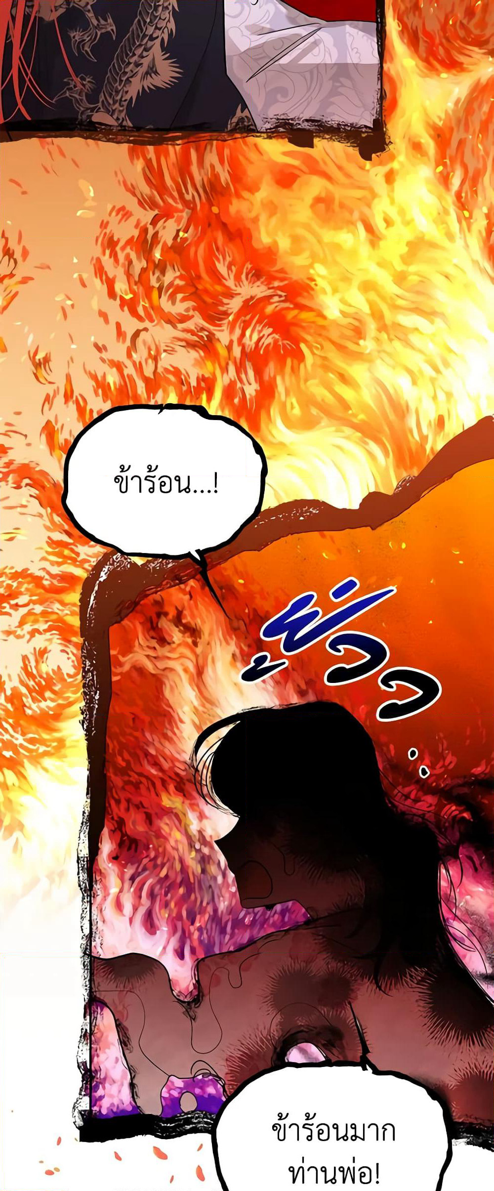 Precious Daughter of the Greatest Martial Arts Villain page 4