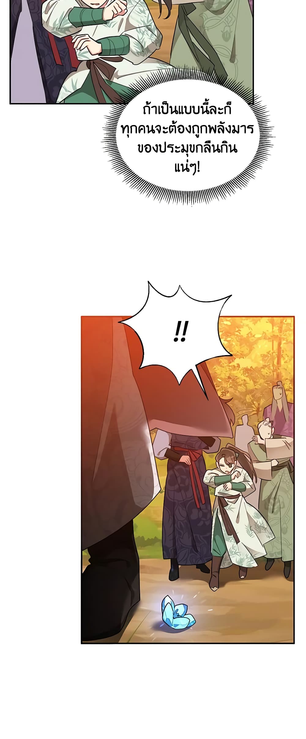 Precious Daughter of the Greatest Martial Arts Villain page 7