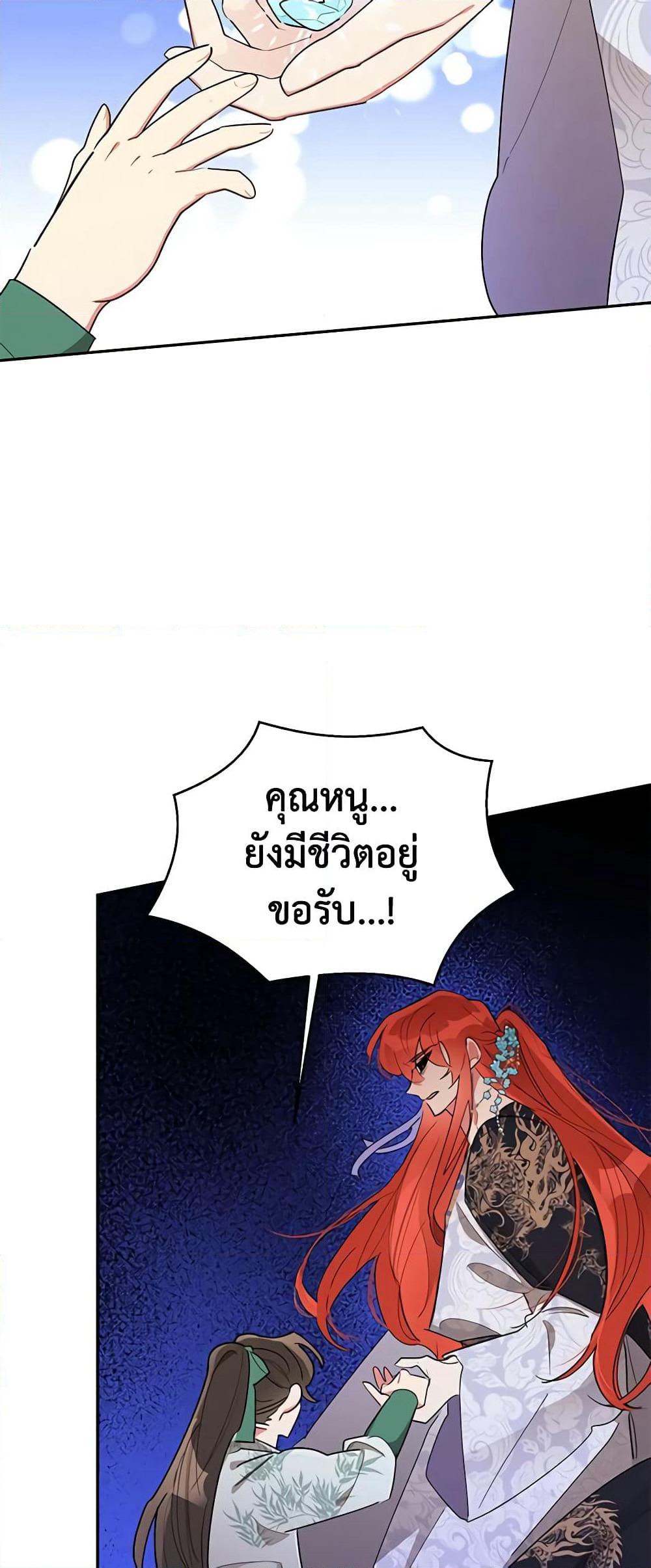Precious Daughter of the Greatest Martial Arts Villain page 9