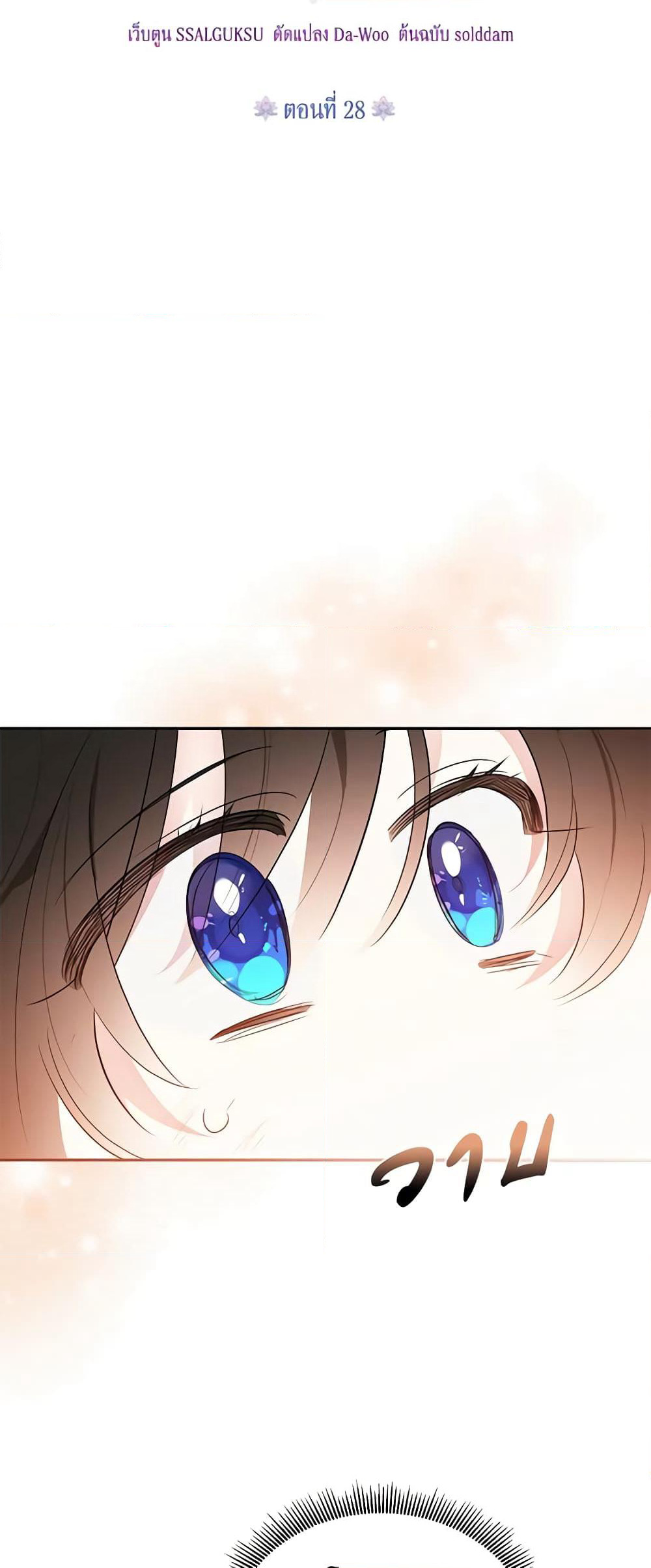 Precious Daughter of the Greatest Martial Arts Villain page 13