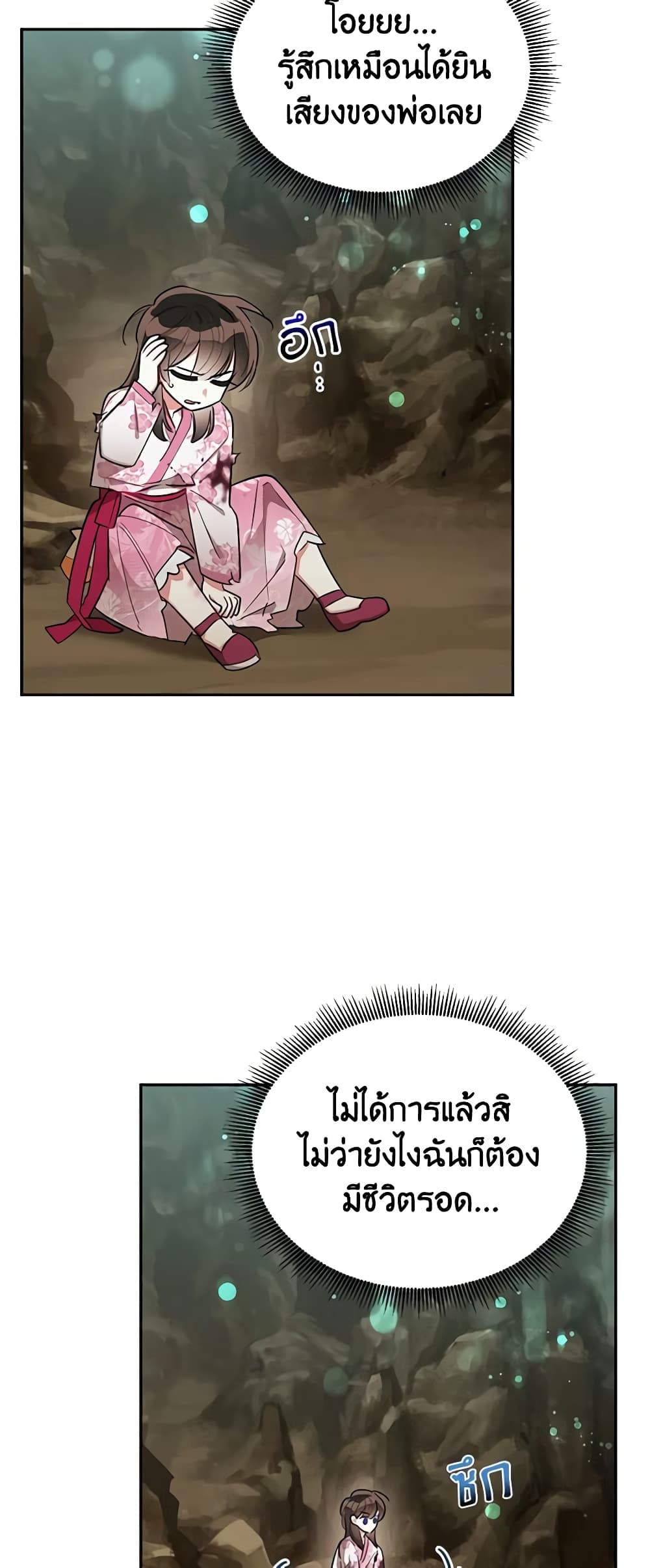 Precious Daughter of the Greatest Martial Arts Villain page 14