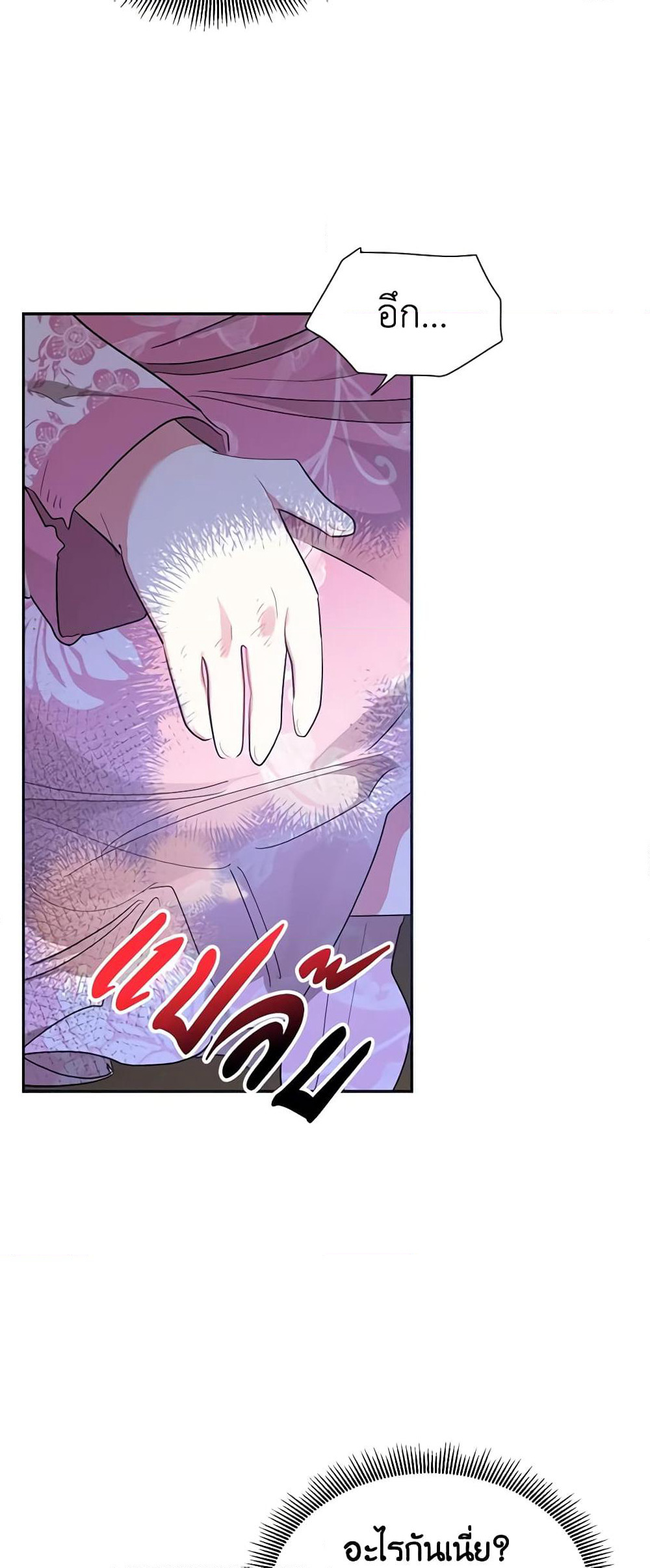 Precious Daughter of the Greatest Martial Arts Villain page 16