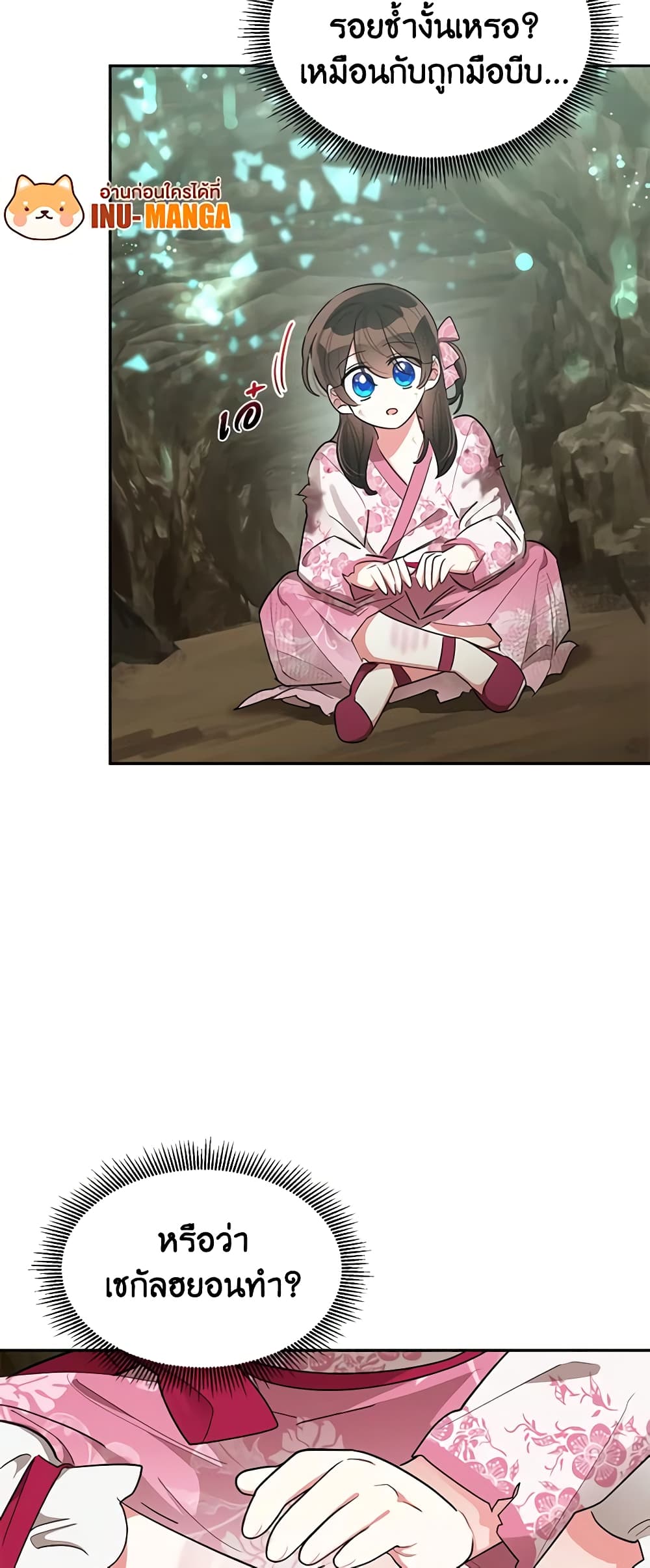 Precious Daughter of the Greatest Martial Arts Villain page 17