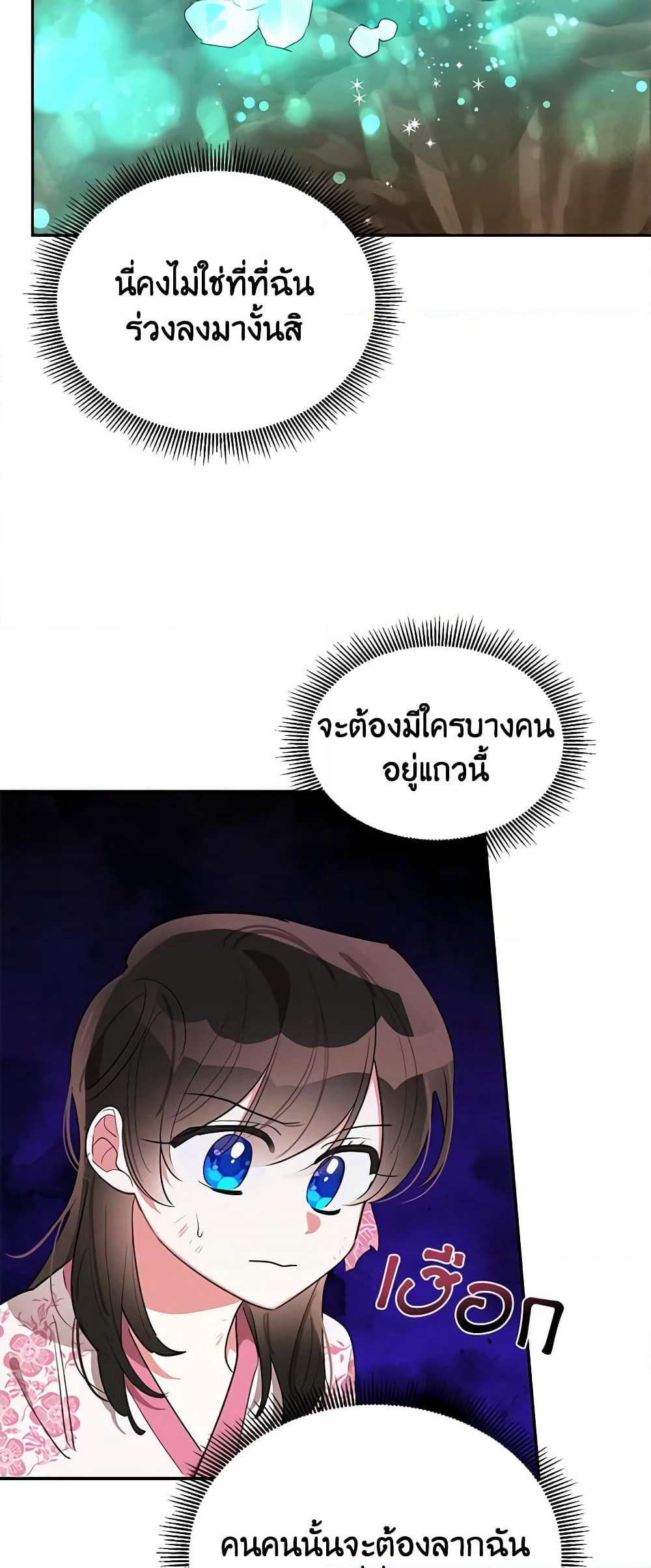 Precious Daughter of the Greatest Martial Arts Villain page 20