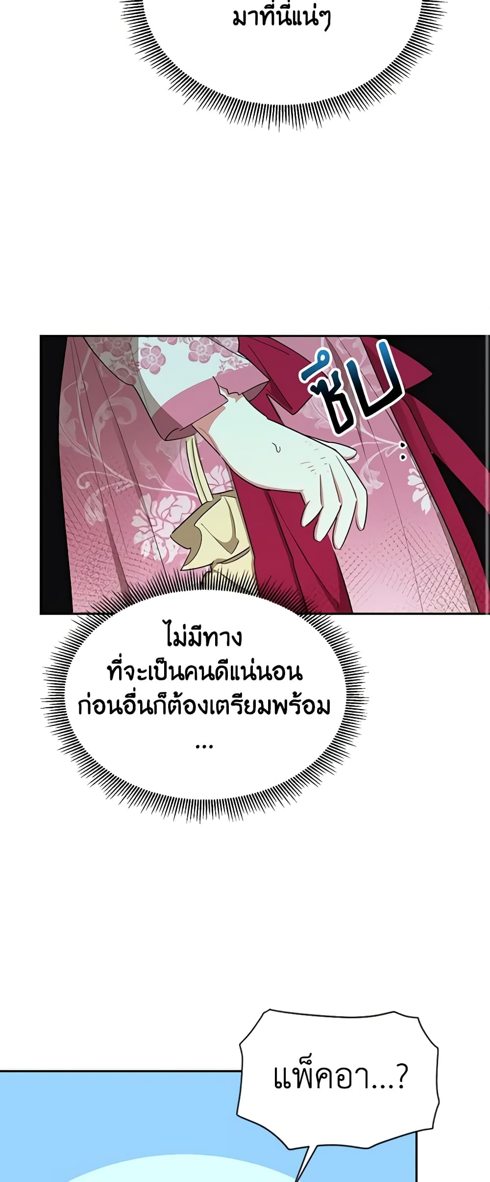 Precious Daughter of the Greatest Martial Arts Villain page 21