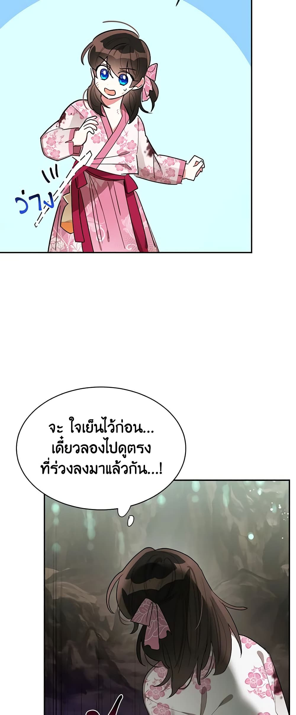 Precious Daughter of the Greatest Martial Arts Villain page 22