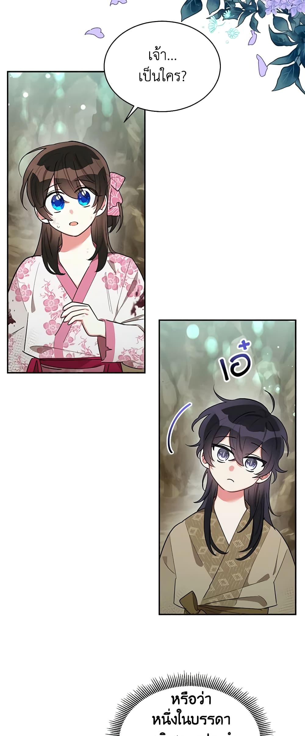 Precious Daughter of the Greatest Martial Arts Villain page 25