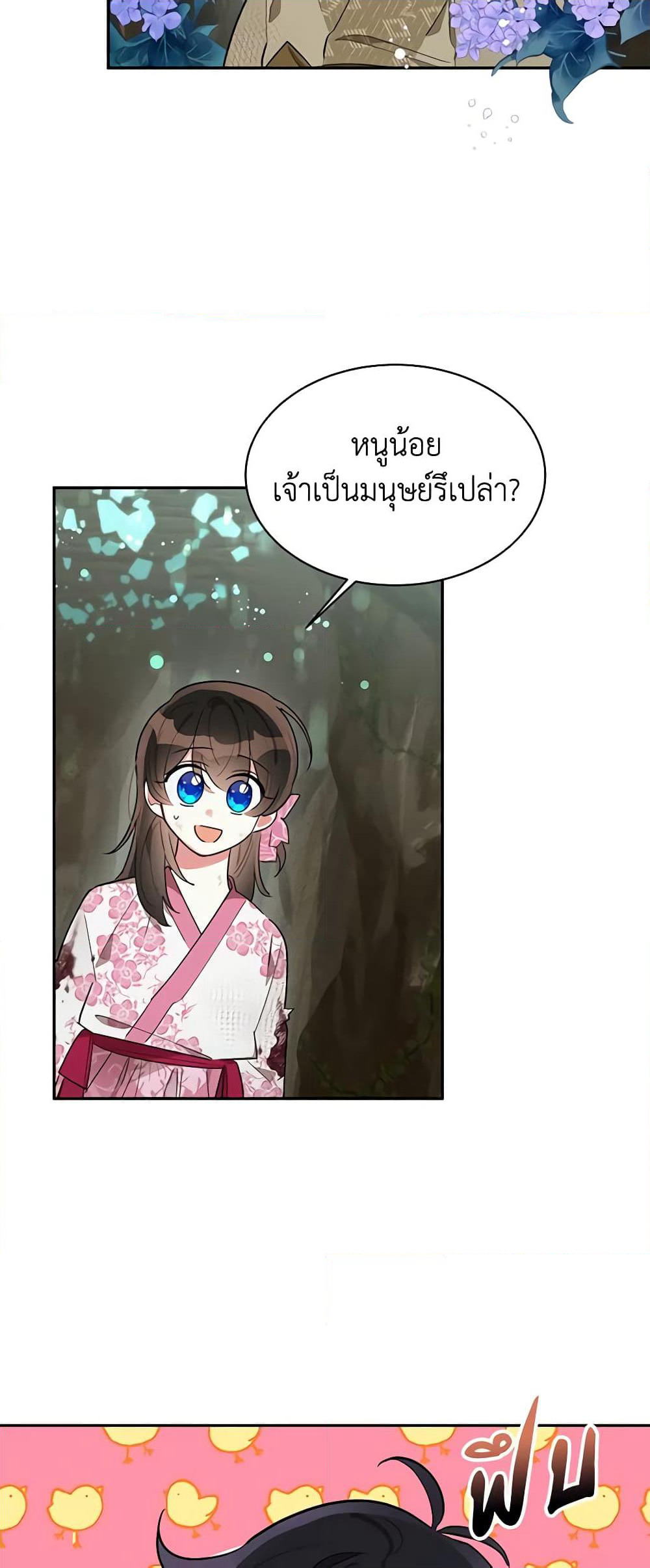 Precious Daughter of the Greatest Martial Arts Villain page 27