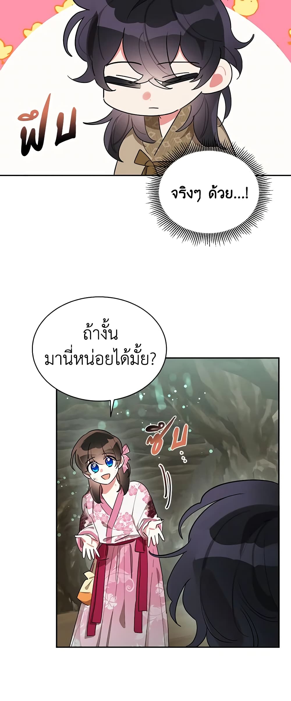Precious Daughter of the Greatest Martial Arts Villain page 28