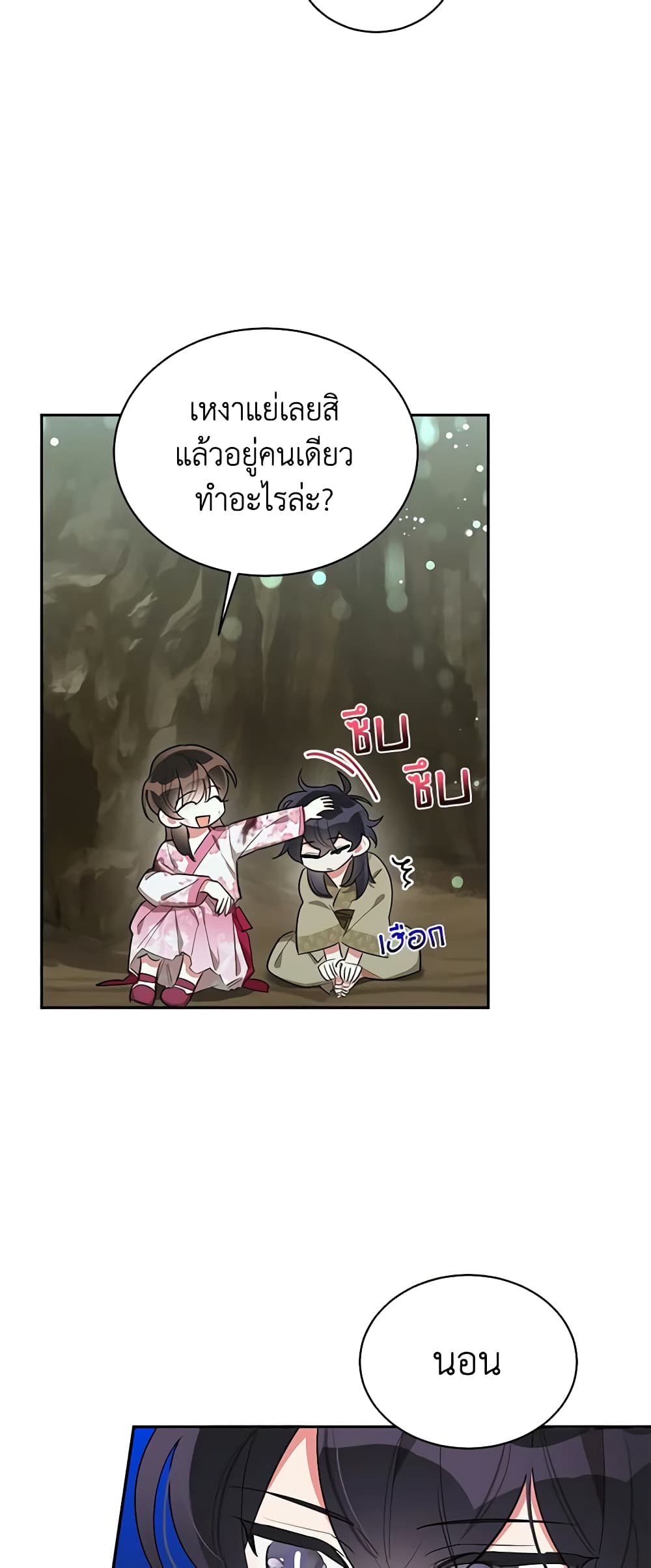 Precious Daughter of the Greatest Martial Arts Villain page 36