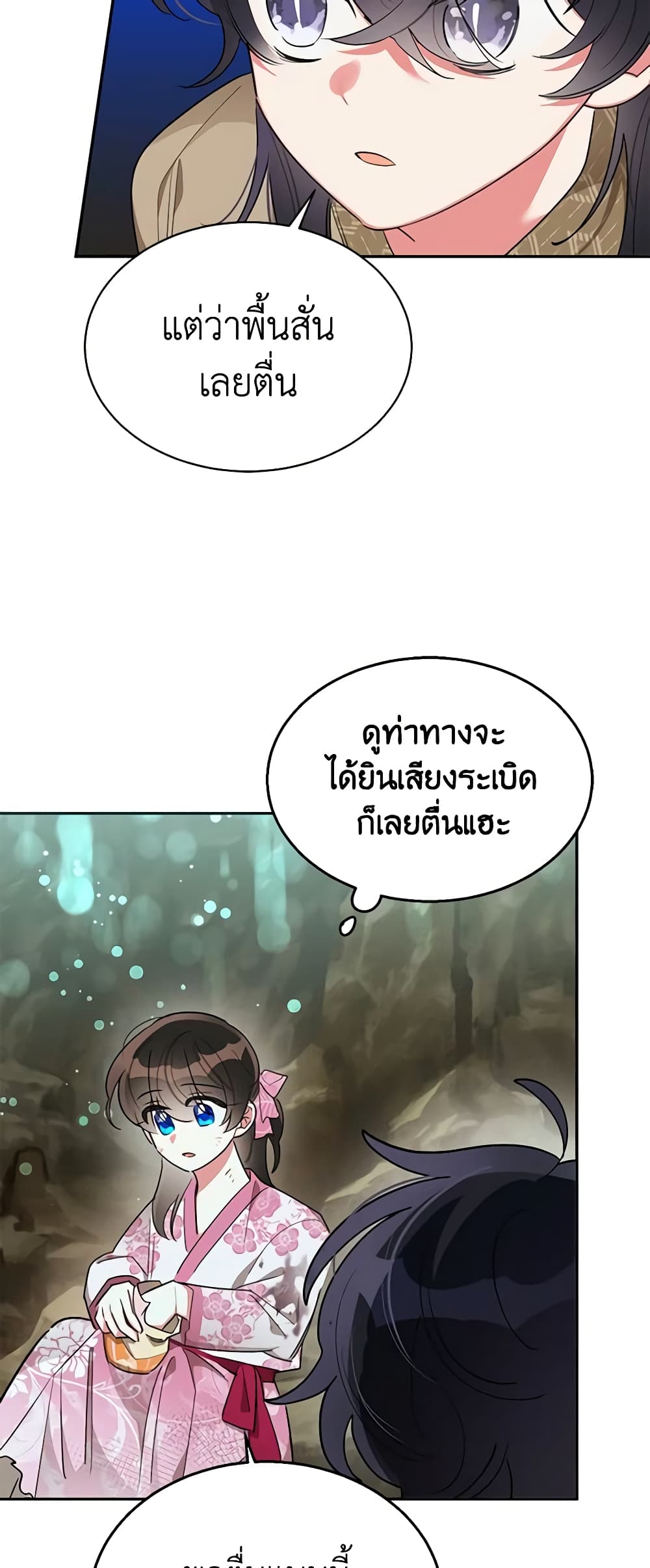 Precious Daughter of the Greatest Martial Arts Villain page 37