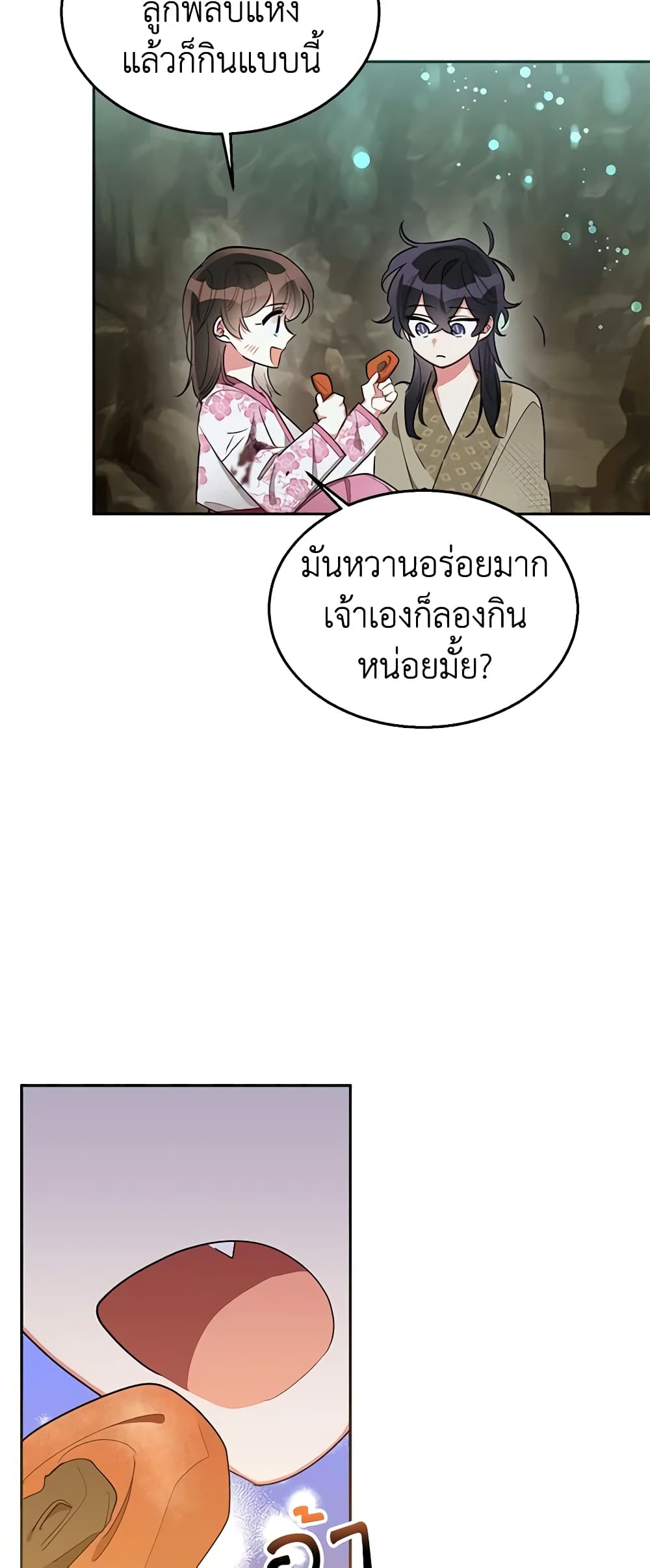 Precious Daughter of the Greatest Martial Arts Villain page 39