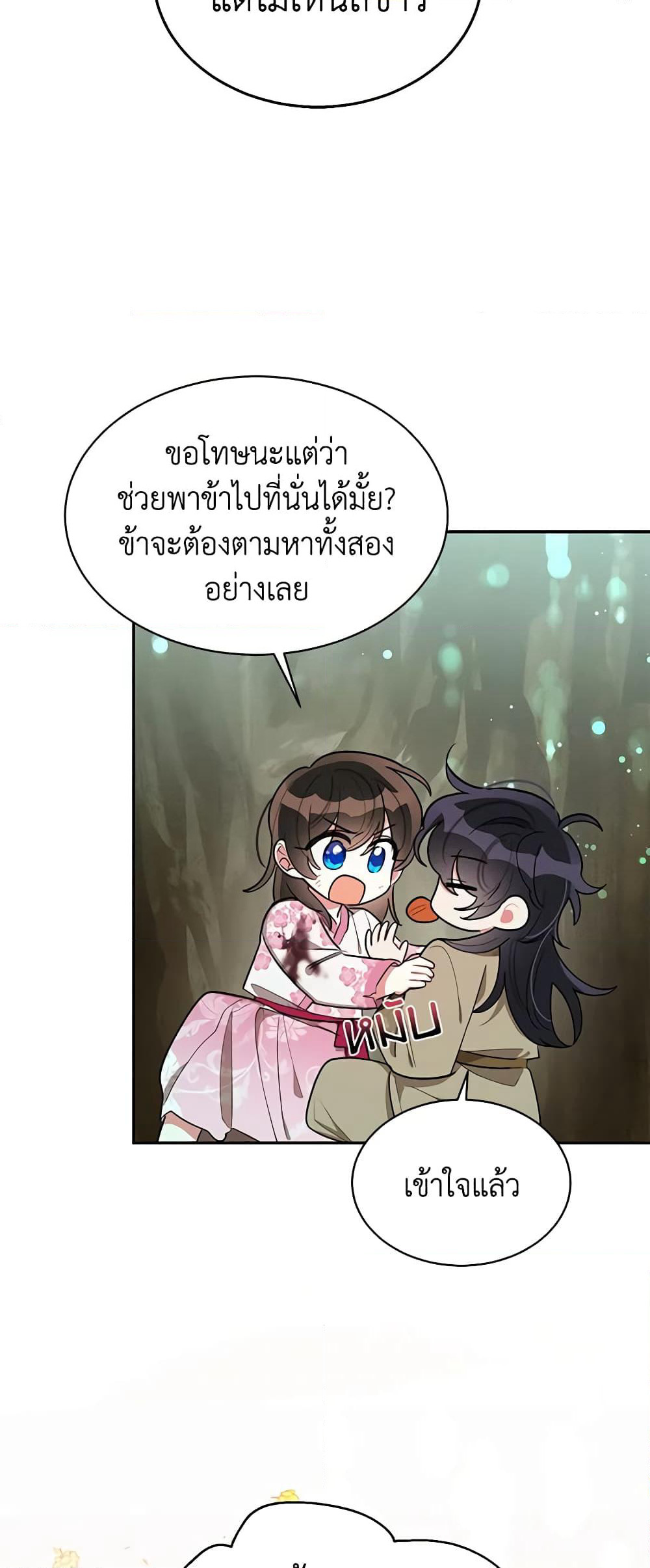 Precious Daughter of the Greatest Martial Arts Villain page 43