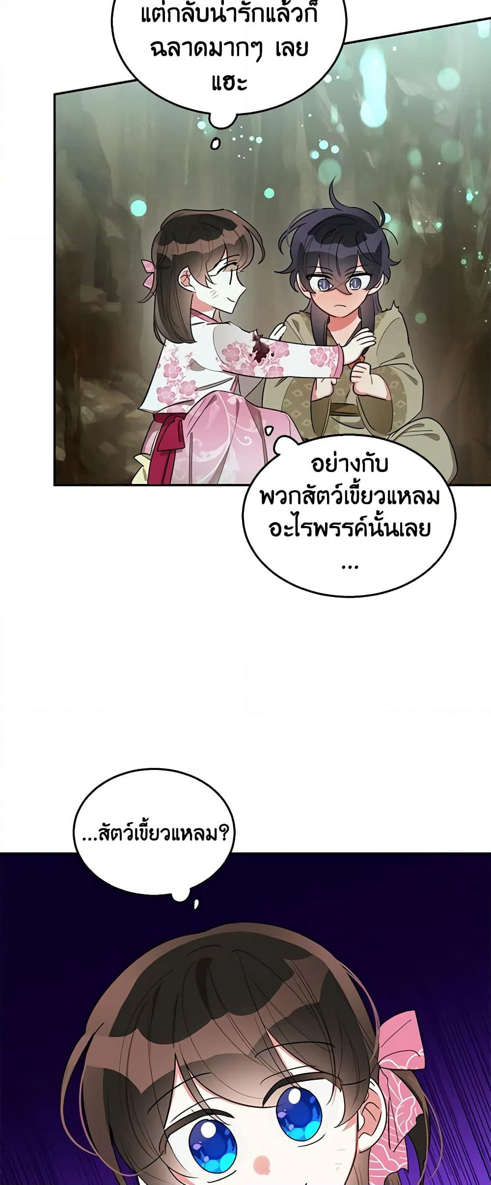 Precious Daughter of the Greatest Martial Arts Villain page 45