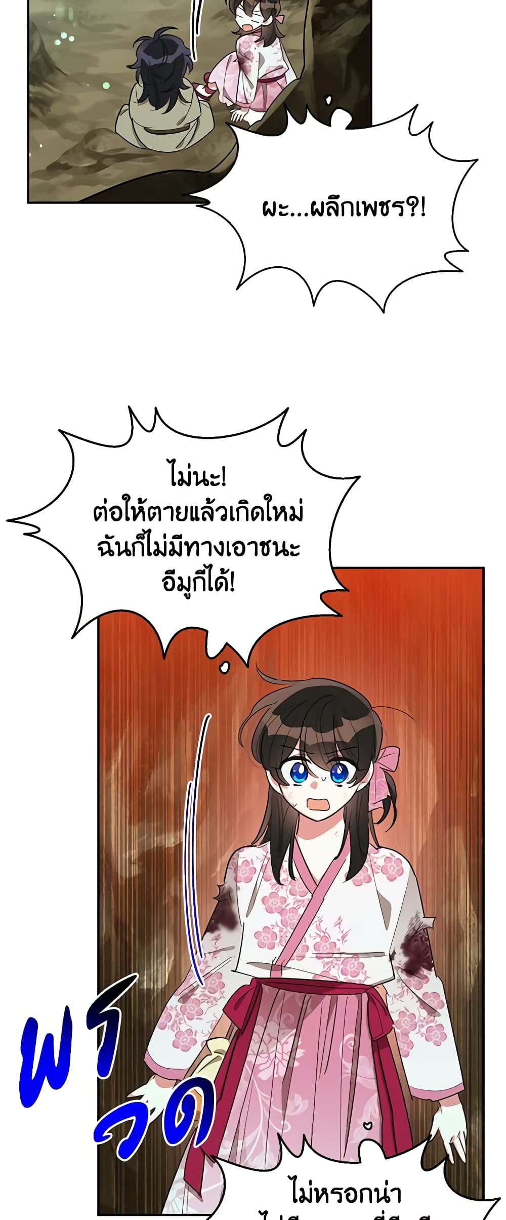 Precious Daughter of the Greatest Martial Arts Villain page 48