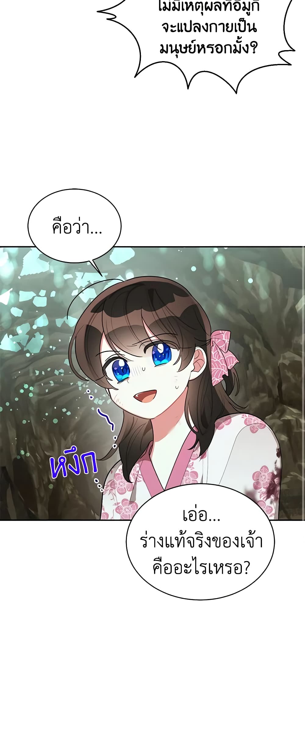 Precious Daughter of the Greatest Martial Arts Villain page 49