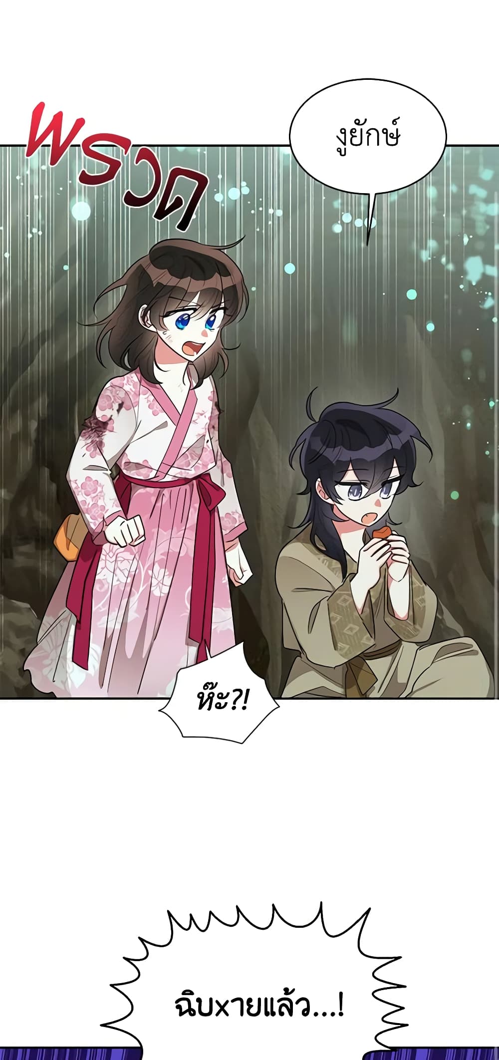 Precious Daughter of the Greatest Martial Arts Villain page 2