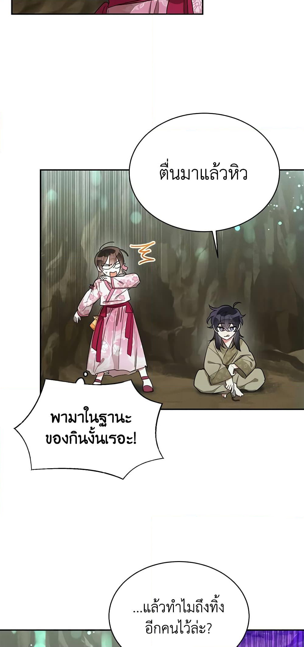 Precious Daughter of the Greatest Martial Arts Villain page 4