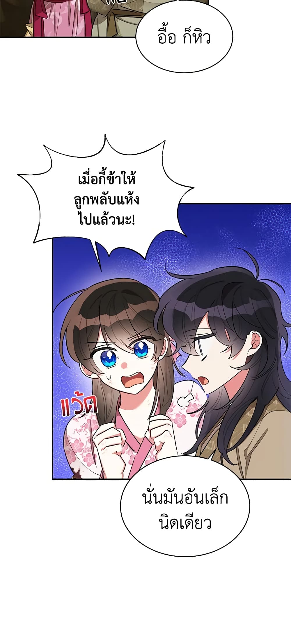 Precious Daughter of the Greatest Martial Arts Villain page 7