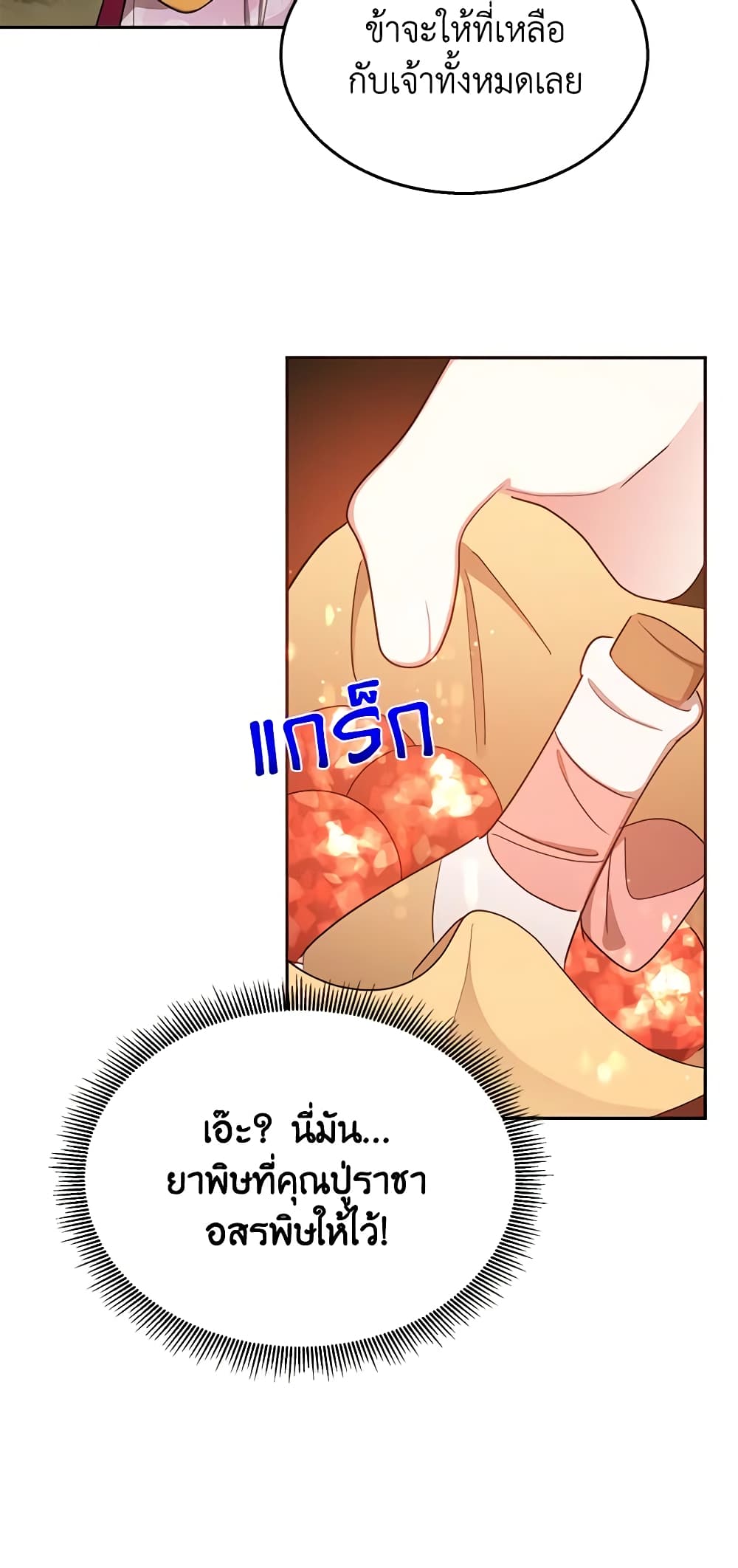 Precious Daughter of the Greatest Martial Arts Villain page 12
