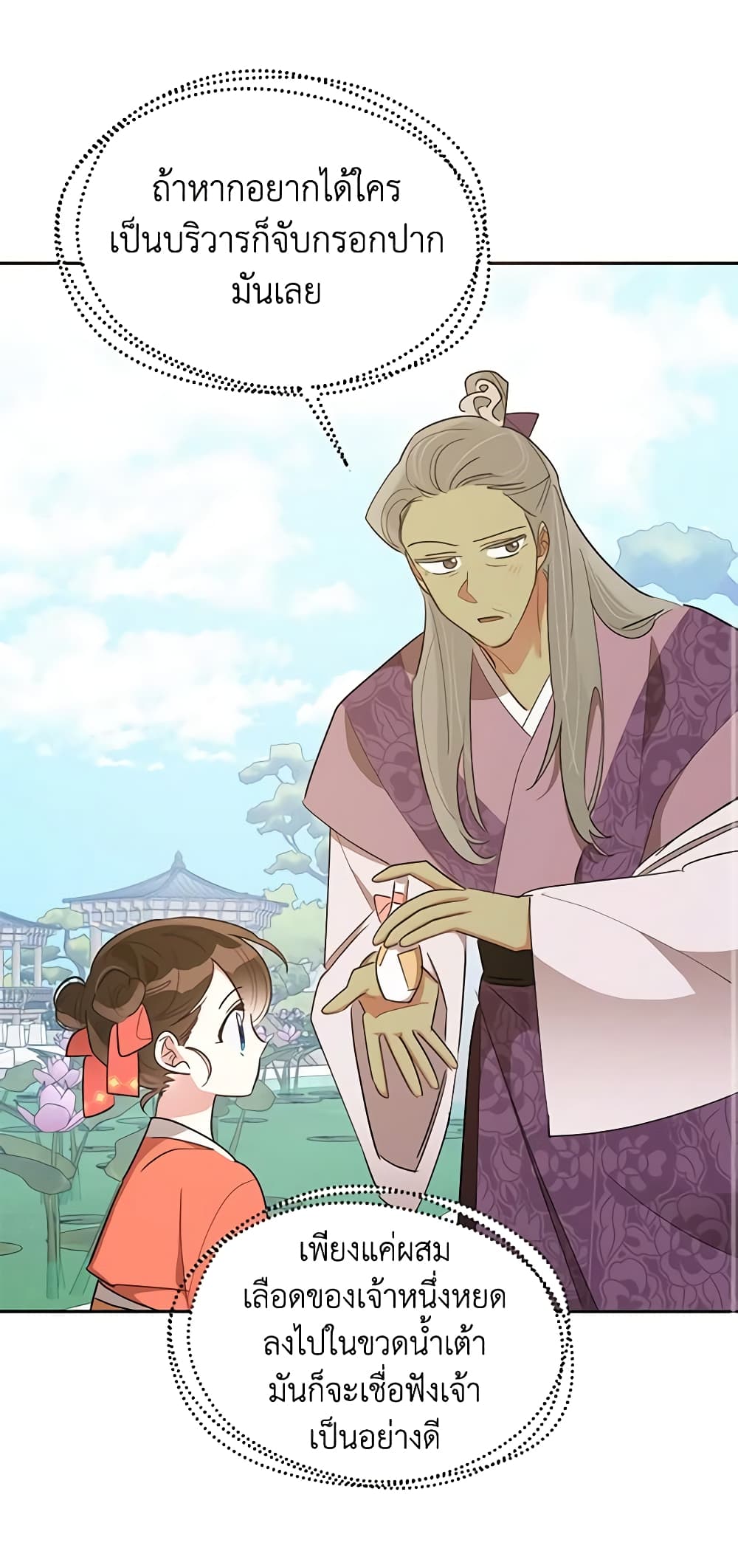 Precious Daughter of the Greatest Martial Arts Villain page 13