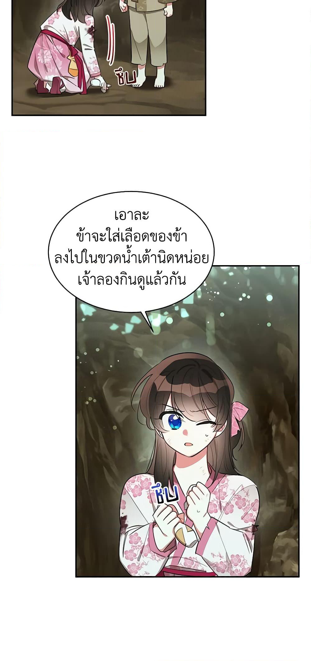 Precious Daughter of the Greatest Martial Arts Villain page 17