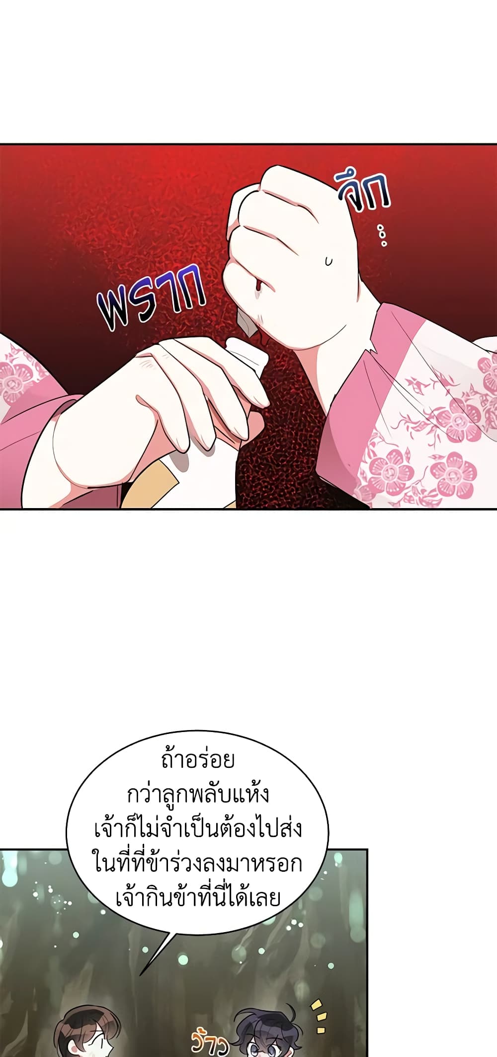Precious Daughter of the Greatest Martial Arts Villain page 18