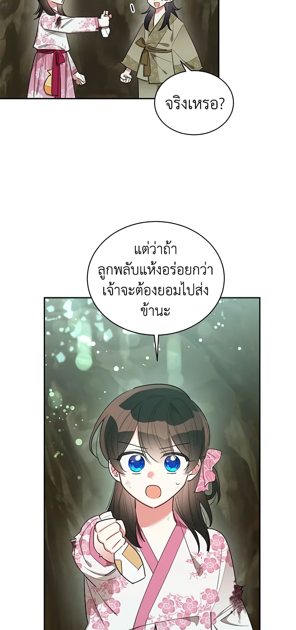 Precious Daughter of the Greatest Martial Arts Villain page 19
