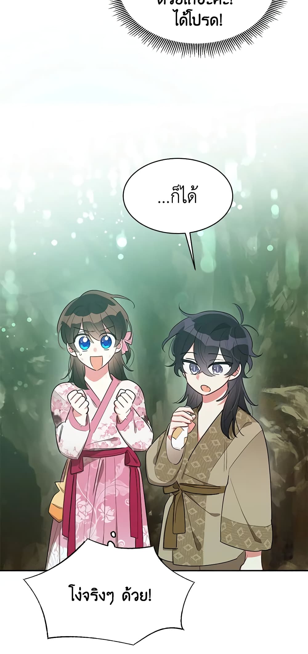 Precious Daughter of the Greatest Martial Arts Villain page 21