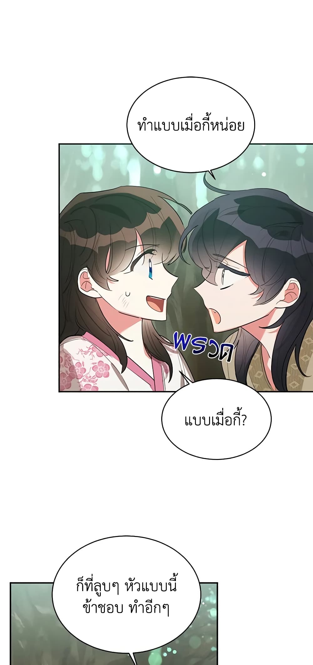 Precious Daughter of the Greatest Martial Arts Villain page 22