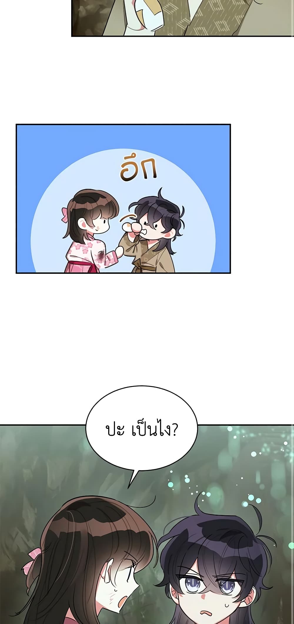 Precious Daughter of the Greatest Martial Arts Villain page 24