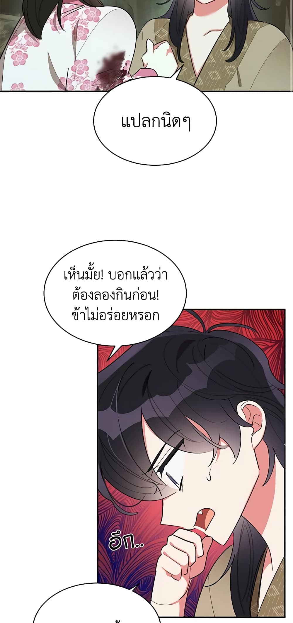 Precious Daughter of the Greatest Martial Arts Villain page 25
